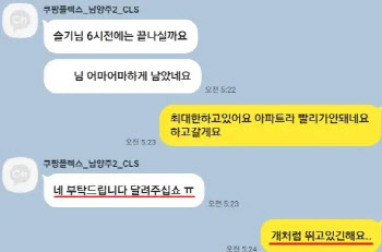 "개처럼 뛰고 있긴 해요"…쿠팡 로켓배송 기사 산재 인정