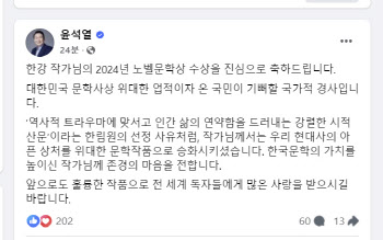 "온 국민이 기뻐할 국가적 경사"...尹 대통령, 한강 작가에 축하 메시지