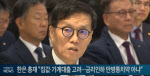 한은 총재 "집값·가계대출 고려...금리인하 만병통치약 아냐"