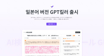 무하유, AI가 쓴 일본어 문장 탐지 ‘GPT킬러’ 출시