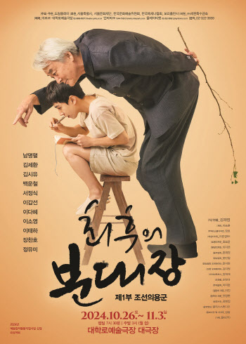 남명렬 주연 연극 '최후의 분대장-제1부 조선의용군', 26일 개막