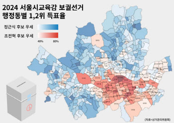 학군지 80% '보수 교육감'에 몰표 줬는데...왜 진보가 이겼나 