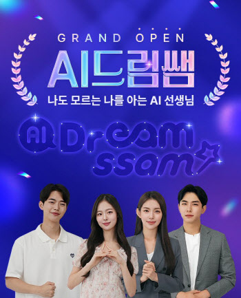 아이스크림 홈런, AI 상담선생님 ‘AI 드림쌤’ 서비스 정식 오픈