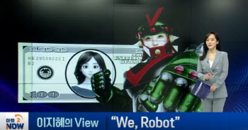 “We, Robot”