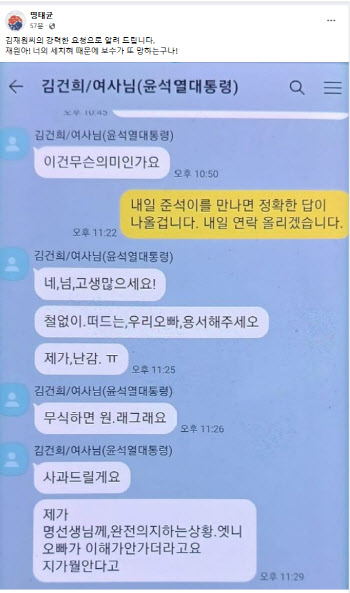 대통령실 덮친 명태균 폭로…여권 살얼음판