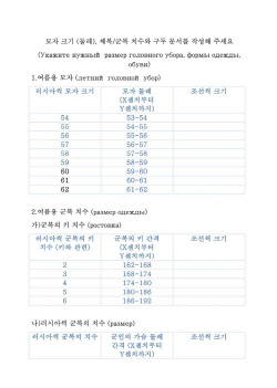 “조선씩 크기 적으세요” 러, 북한군에 한글 설문지도 준비	