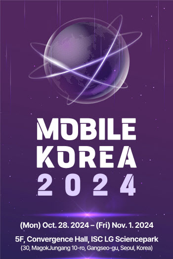 6G포럼, 모바일코리아 2024 개최…"이동통신 흐름 한눈에"