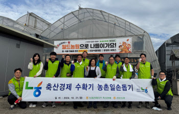 농협 축산경제, 농촌 일손돕기