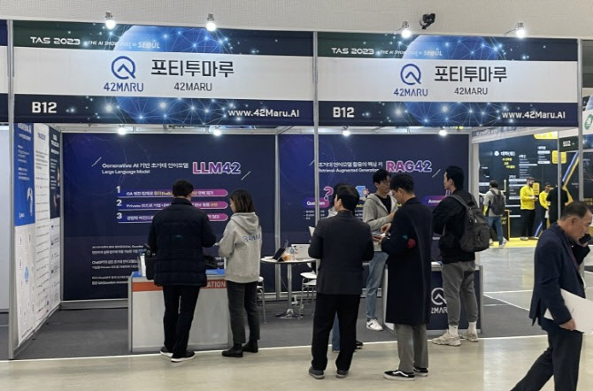 포티투마루, TAS 2024에서 초거대 AI 기반 심리케어 사업 전시 - 뉴스 썸네일 이미지