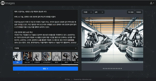 비디오스튜, 언론사를 위한 '뉴스 기사 대표 이미지 생성 서비스' 출... - 뉴스 썸네일 이미지