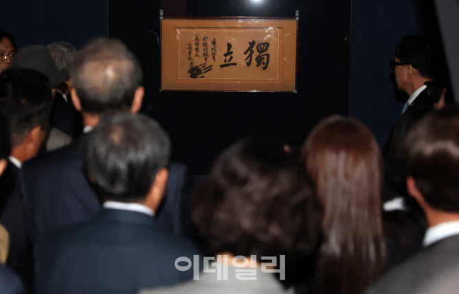 15년 만에 한국에 공개되는 안중근 의사 '독립' 유묵                                                                                                                                       