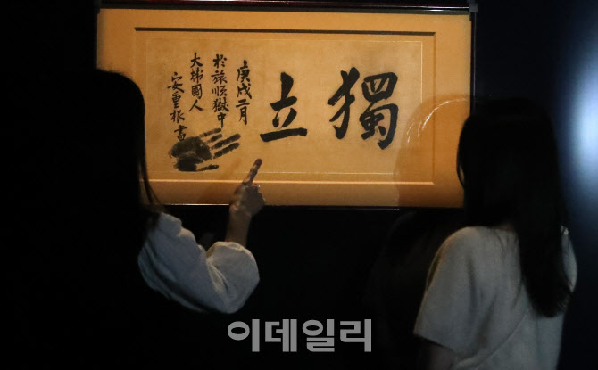 일본인 간수에 전한 안중근의 '독립' 유묵, 15년 만에 공개                                                                                                                                 