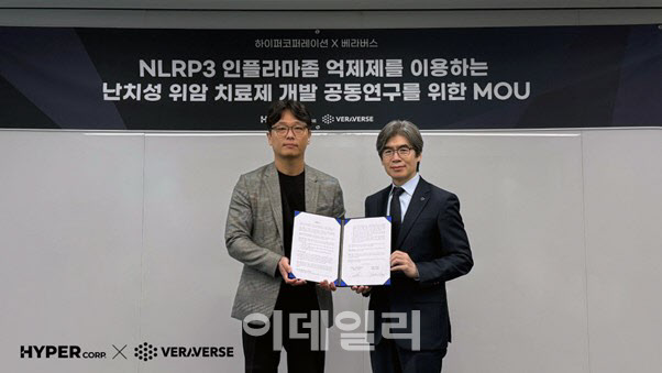 하이퍼코퍼레이션, 베라버스와 난치성 위암 치료제 개발 - 뉴스 썸네일 이미지
