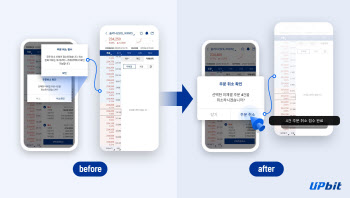 업비트, 간편 주문취소·바로 주문취소 기능 추가