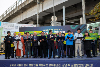 성북구, ‘강북횡단선 재추진 촉구 범 구민 결의대회’ 개최