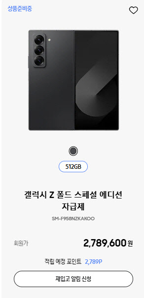'11월8일 배송' 갤폴드Z SE, 출시 첫날 판매량 왜 제한했나