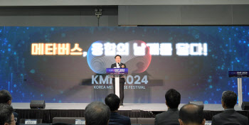 2024 코리아 메타버스 페스티벌 ‘KMF 2024’ 성료