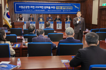 70년 족쇄 '수원 군공항 고도제한' 완화 방안은