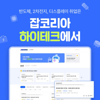 잡코리아, 첨단기술직군 전용 ‘하이테크’ PC 버전 출시