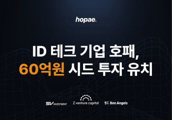 ID 테크 기업 호패, 60억 규모 시드 투자 유치