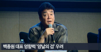 흑백요리사 인기 업은 더본코리아 상장...."백종원이 양날의 칼"