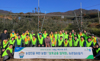 농협 상호금융, 수확철 농촌일손돕기