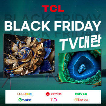 TCL, 11월 블랙프라이데이 참여