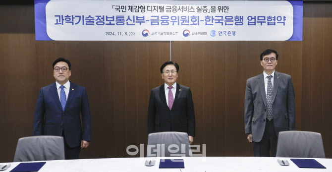  과기정통부-금융위원회-한국은행 MOU                                                                                                                                                               