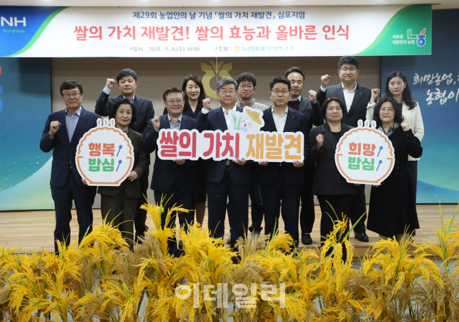  제29회 농업인의날 기념 '쌀의 가치 재발견' 심포지엄                                                                                                                                     