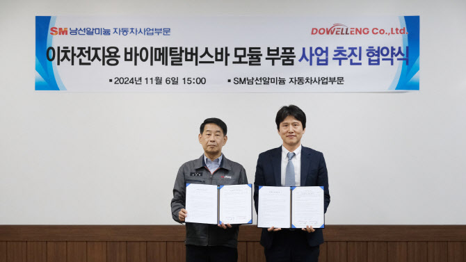 SM그룹 남선알미늄, 두웰이엔지와 2차전지용 모듈 개발 MOU - 뉴스 썸네일 이미지