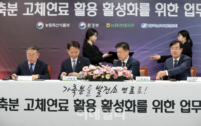  가축분 고체연료 활용 업무협약                                                                                                                                                                    