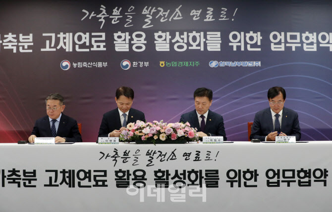  농협, 가축분 고체연료 활용 업무협약                                                                                                                                                              