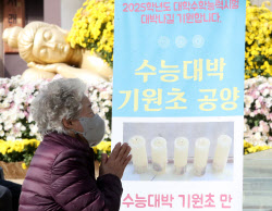 [포토]수능대박을 위해                                                                                                                                                                                   