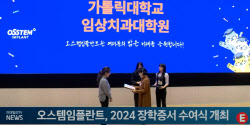 오스템임플란트, 2024 장학증서 수여식 개최