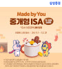 삼성증권, ‘Made by You 중개형 ISA 이벤트’로 절세 혜택 누리세요