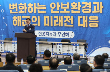 변화하는 안보환경과 해군의 미래전 대응, '축사하는 이기정 총장'