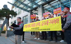 [포토]태광그룹 노동조합협의회, '김기유 구속하라'                                                                                                                                              