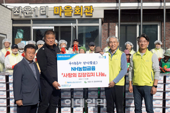 [포토] 농협금융, 사랑의 김장김치 나눔 실시