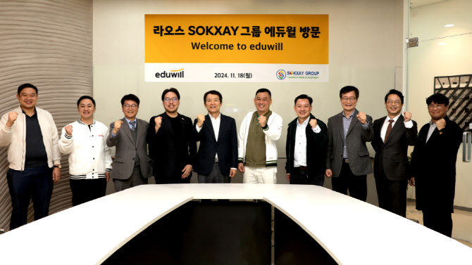 에듀윌, 라오스 진출 본격화..."한국 교육 시스템 알린다" - 뉴스 썸네일 이미지