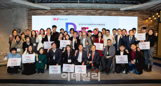 장애인 위한 혁신기술 지원...디엘지, '디테크 공모전' 성료 - 뉴스 썸네일 이미지