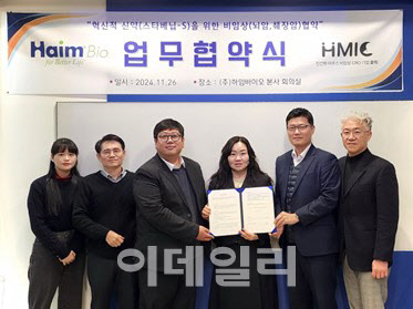 휴믹·하임바이오, 혁신신약 개발 위해 머리 맞댄다 - 뉴스 썸네일 이미지