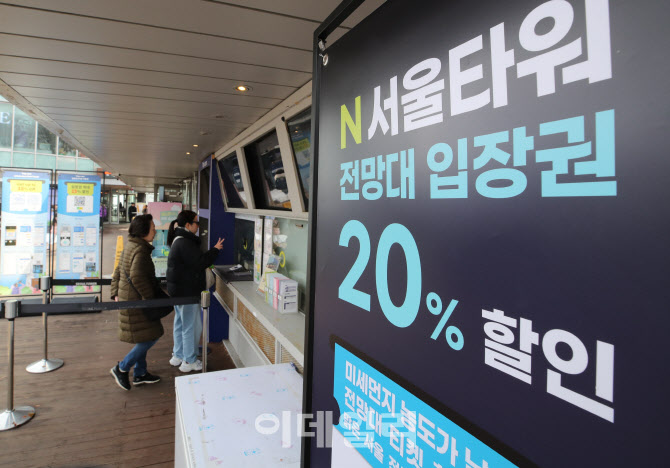 미세먼지 농도 '좋음', N서울타워 전망대 20% 할인                                                                                                                                         