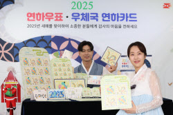 [포토]우정사업본부, 2025 연하우표 발행                                                                                                                                                                  