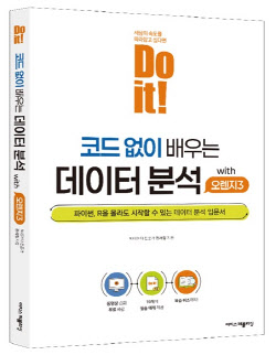 데이터 분석 입문, 이 책으로…&apos;Do it! 코드 없이 배우는 데이터 분석 with 오렌지3&apos;