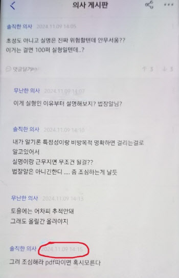 메디스태프, 전공의 신상 유출 논란…전문가 "모니터링 강화 필요"