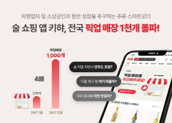 술 쇼핑 앱 키햐, 전국 픽업 매장 1000개 돌파