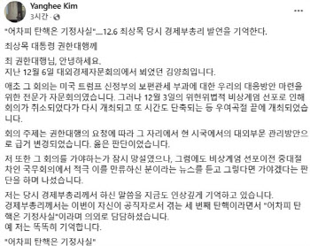 최상목, 비상계엄 3일 뒤 "탄핵은 기정사실"..기재부 "사실 아냐"