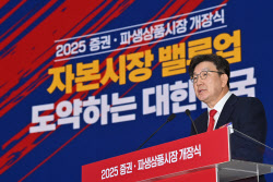 [포토]2025 증권·파생상품시장 개장식 축사하는 권성동 국민의힘 원내대표                                                                                                                                  