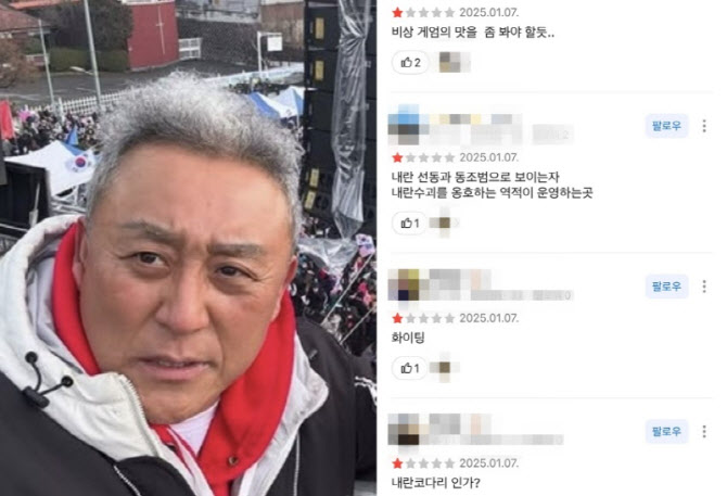 “여기가 내란 맛집?” ‘계엄 지지’ 최준용 식당, 후폭풍