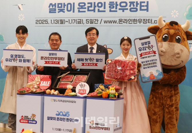  한우자조금, 설맞이 온라인 한우장터                                                                                                                                                               